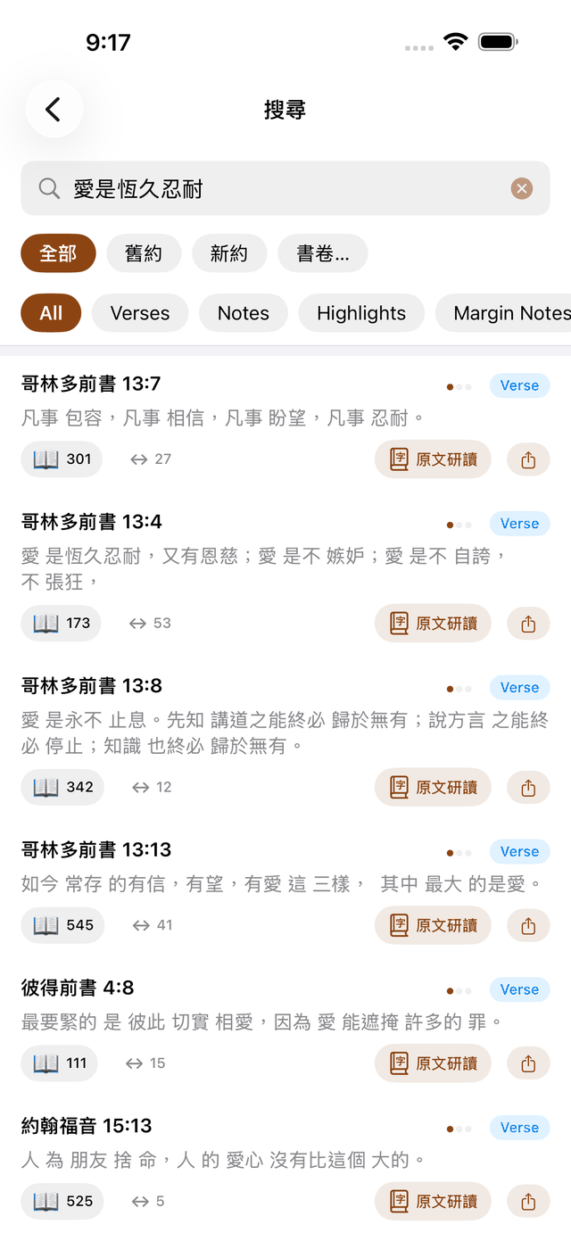 Search results for 愛是恆久忍耐 in the Chinese Union Version (Traditional), showing 1 Corinthians 13 and related verses on love